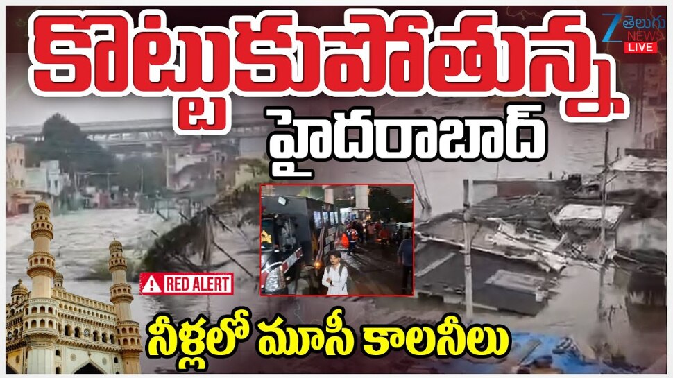  Hyderabad Floods: కొట్టుకుపోతున్న హైదరాబాద్.. నీళ్లలో మూసి పరివాహాక కాలనీలు..