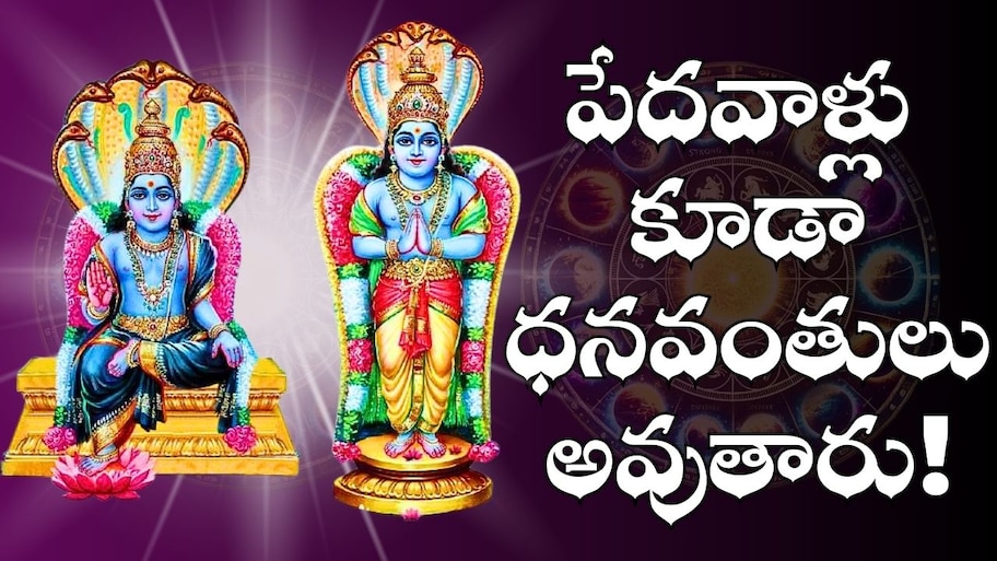 Ketu Favorite Zodiac: కేతువు ఇష్టపడే రాశులు ఇవే.. వీరికి ఎల్లప్పుడూ డబ్బే డబ్బు.. పేదవాళ్లు కూడా ధనవంతులు అవుతారు!