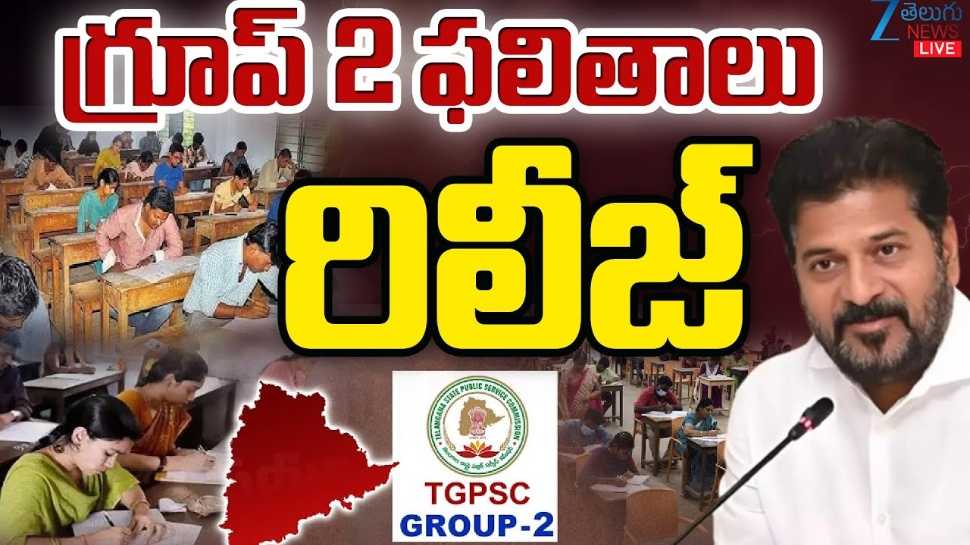 Telangana Group 2: తెలంగాణ గ్రూప్-2 ఫలితాలు విడుదల.. రిజల్ట్స్ చెక్ చేసుకోవడం ఇలా! Telangana Group 2: తెలంగాణ గ్రూప్-2 ఫలితాలు విడుదల.. రిజల్ట్స్ చెక్ చేసుకోవడం ఇలా!