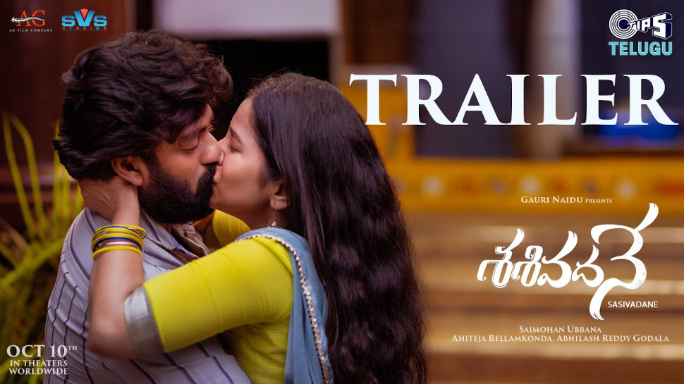 Sasivadane Trailer: ఆకట్టుకుంటున్న ‘శశివదనే’ట్రైలర్ .. సోషల్ మీడియాలో వైరల్.. Sasivadane Trailer: ఆకట్టుకుంటున్న ‘శశివదనే’ట్రైలర్ .. సోషల్ మీడియాలో వైరల్..