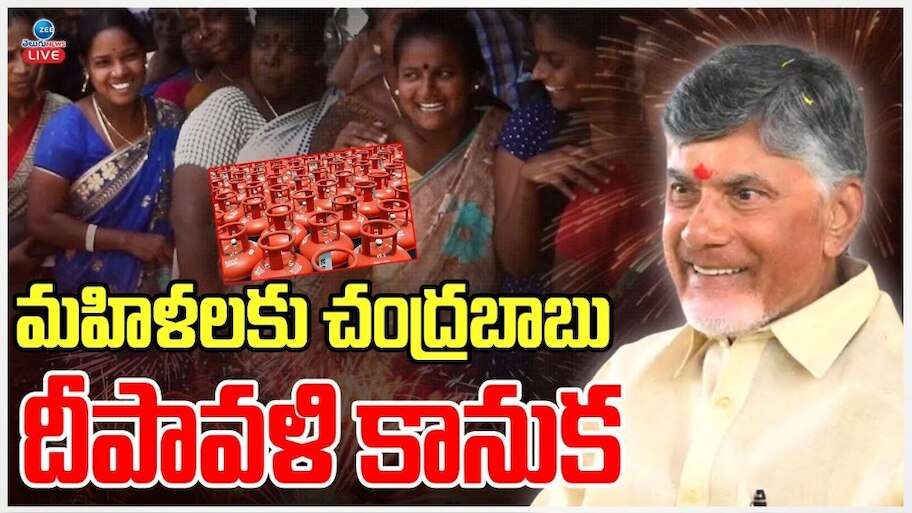Employees Gift: మహిళలకు మరో పండుగ గిఫ్ట్‌.. చంద్రబాబు ఏం ప్రకటించారో తెలుసా?