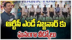 VC Sajjanar: తెలంగాణ ఆర్టీసీతో నాలుగేళ్ల అనుబంధంపై పోలీస్‌ బాస్‌ సజ్జనార్‌ భావోద్వేగం