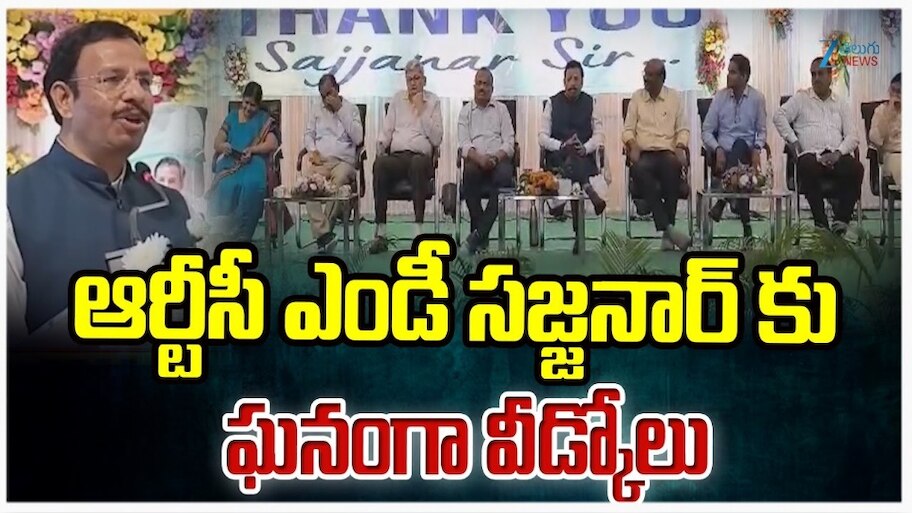 VC Sajjanar: తెలంగాణ ఆర్టీసీతో నాలుగేళ్ల అనుబంధంపై పోలీస్‌ బాస్‌ సజ్జనార్‌ భావోద్వేగం