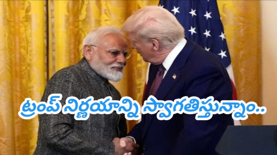 PM Modi: యుద్ధం ఆగాల్సిందే.. ట్రంప్ నిర్ణయాన్ని స్వాగతిస్తున్నాం.. మోదీ సంచలన ప్రకటన..!! PM Modi: యుద్ధం ఆగాల్సిందే.. ట్రంప్ నిర్ణయాన్ని స్వాగతిస్తున్నాం.. మోదీ సంచలన ప్రకటన..!!