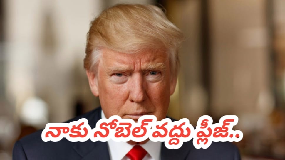 Donald Trump: సినిమా క్లైమాక్స్ మీ ఊహకే వదిలేస్తున్నా.. హమాస్కు ట్రంప్ మాస్ వార్నింగ్.. నోబెల్ బహుమతిపైనా కామెంట్స్..!! Donald Trump: సినిమా క్లైమాక్స్ మీ ఊహకే వదిలేస్తున్నా.. హమాస్కు ట్రంప్ మాస్ వార్నింగ్.. నోబెల్ బహుమతిపైనా కామెంట్స్..!!