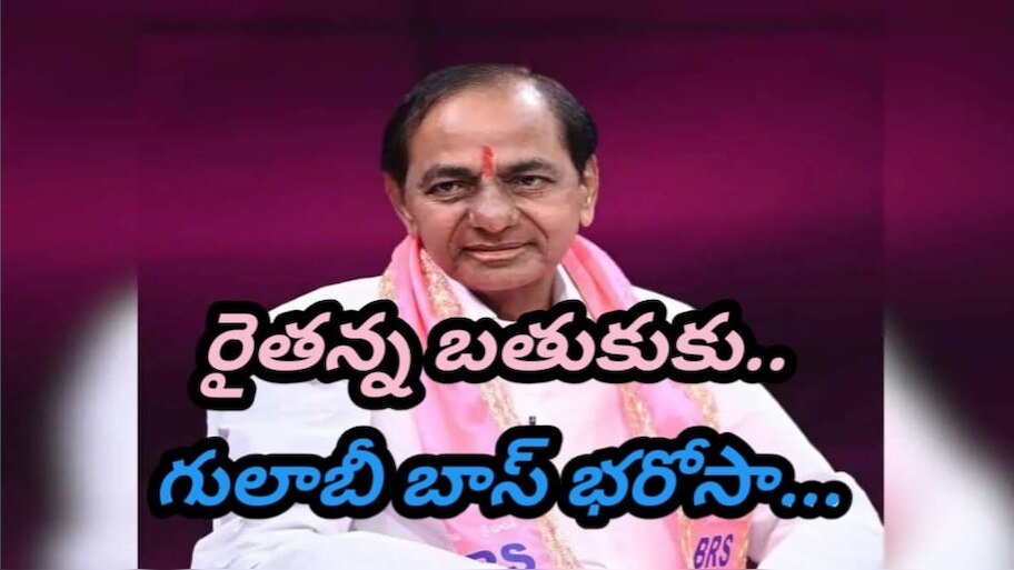 KCR: సారే కావాలంటున్నాయి తెలంగాణ పల్లెలు.. బీఆర్ఎస్ పాలనలో తగ్గిన ఆత్మహత్యలు.. సాక్ష్యాలు ఇవిగో..!!