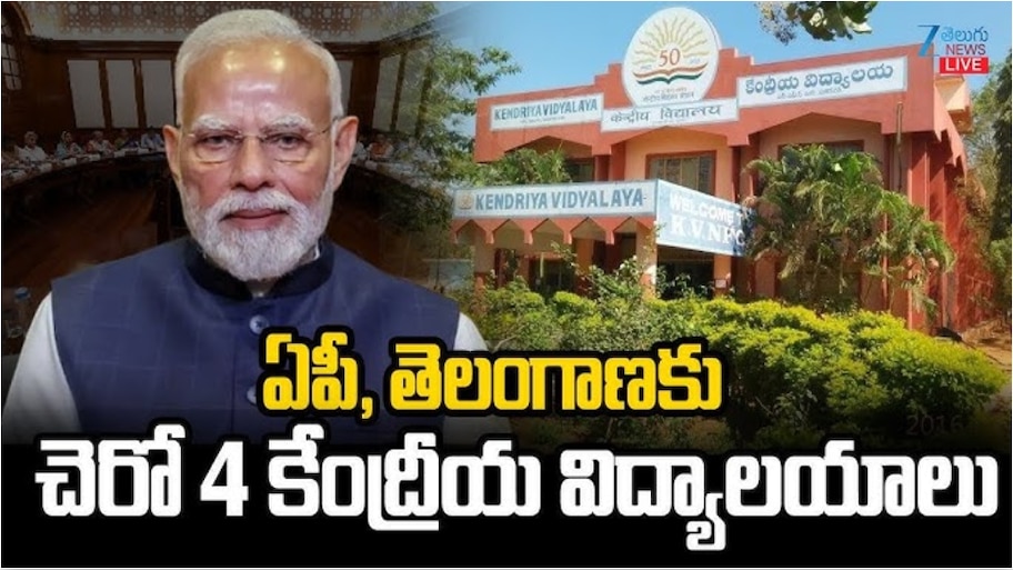 Modi Govt: తెలంగాణకు ప్రధాని మోదీ తీపికబురు.. 4 కేంద్రీయ యూనివర్సిటీల కేటాయింపులు.. ఈ ప్రాంతంలోనే కొత్త వర్సిటీలు వచ్చేవి..!!