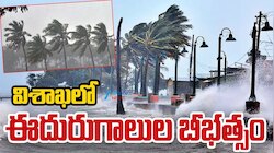 విశాఖపట్నంలో ఈదురుగాలుల బీభత్సం.. పండగపూట ఘోరంగా వర్షం