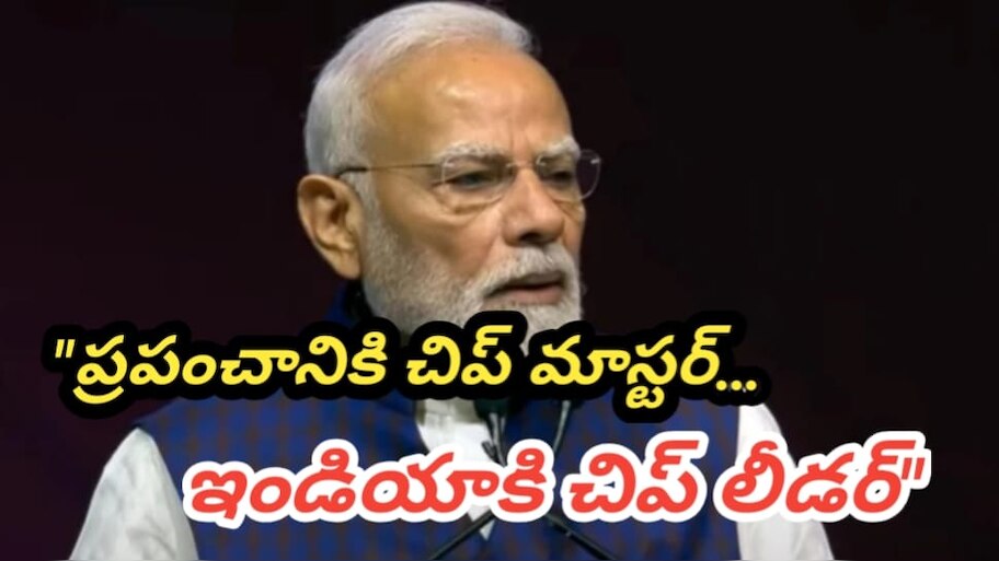 Narendra Modi: చూసి కాపీ కొట్టడం కాదు..మోదీ వర్కింగ్ స్టైల్ ను చూసి నేర్చుకోండి.. డచ్ టెక్ దిగ్గజం ప్రశంసలు..!!