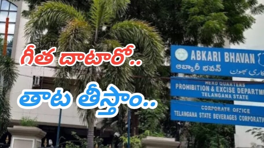 Telangana Local Body Polls: స్థానిక సంస్థల ఎన్నికలు.. రంగంలోకి  అబ్కారీ శాఖ .. ఆ పని చేశారో వీపు విమానం మోతే..!!