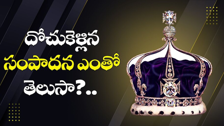 India: బ్రిటిష్ వారు భారత్ నుంచి దోచుకెళ్లిన సంపాదన ఎంతో తెలుసా?.. తెలిస్తే, ఆశ్చర్యపోతారు!
