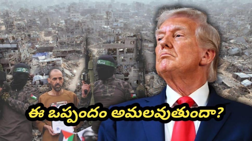 Israel-Hamas War: ట్రంప్ వార్నింగ్..దిగొచ్చిన హమాస్.. ఇజ్రాయెల్ బందీలను విడుదల చేసేందుకు సిద్ధం..!! Israel-Hamas War: ట్రంప్ వార్నింగ్..దిగొచ్చిన హమాస్.. ఇజ్రాయెల్ బందీలను విడుదల చేసేందుకు సిద్ధం..!!