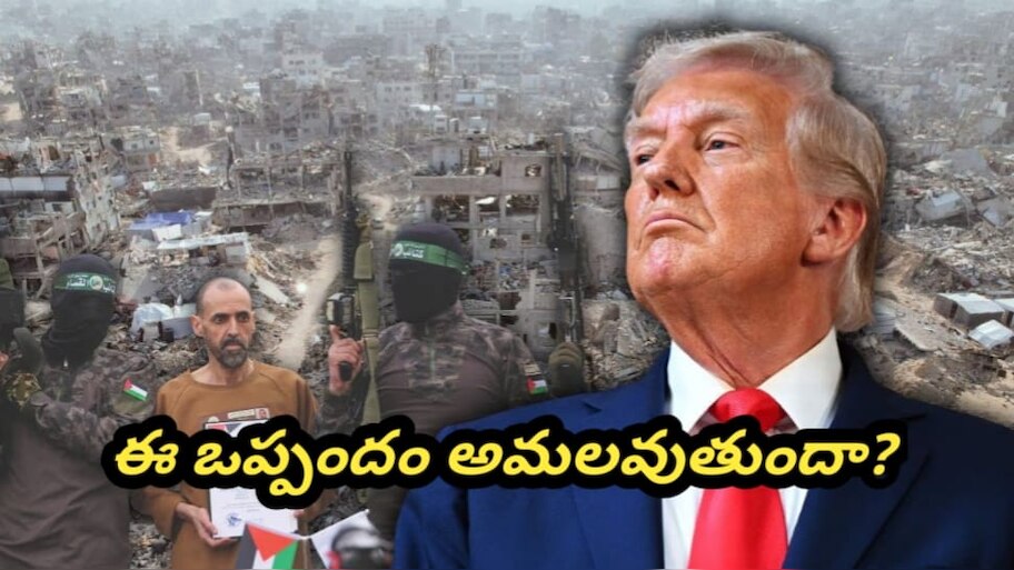 Israel-Hamas War: ట్రంప్ వార్నింగ్..దిగొచ్చిన హమాస్.. ఇజ్రాయెల్‌ బందీలను విడుదల చేసేందుకు సిద్ధం..!!