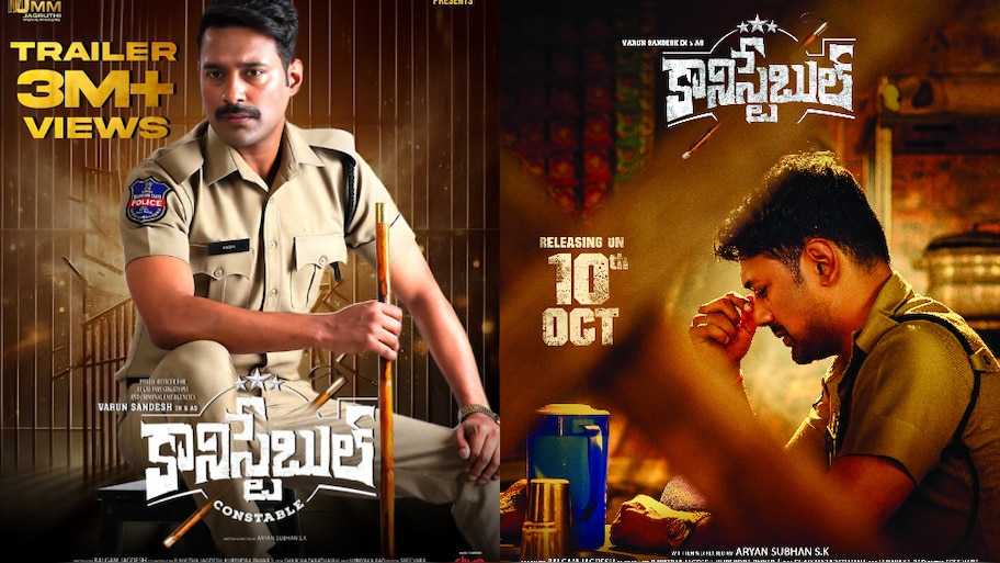 Constable Censor Talk:‘కానిస్టేబుల్’ సెన్సార్ టాక్ రివ్యూ.. కథతో పాటు ఐటెం సాంగ్ అదుర్స్.. 