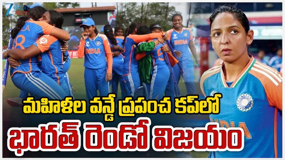 IND VS PAK: మహిళలల వన్డే ప్రపంచ కప్ లో భారత్ రెండో విజయం.. 