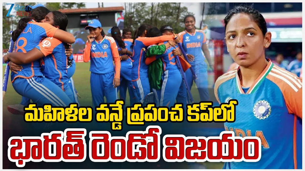 IND VS PAK: మహిళలల వన్డే ప్రపంచ కప్ లో భారత్ రెండో విజయం.. IND VS PAK: మహిళలల వన్డే ప్రపంచ కప్ లో భారత్ రెండో విజయం..