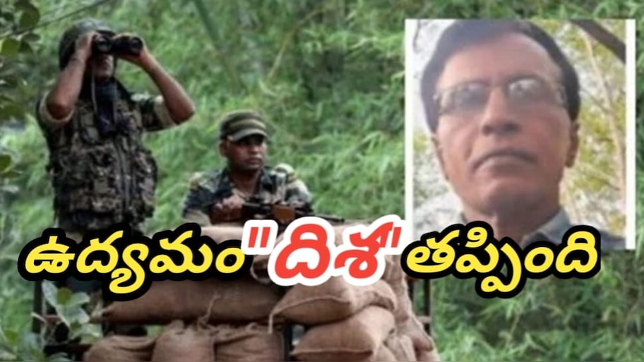 Mallojula Venugopal: ఉద్యమాన్ని కాపాడలేకపోయా క్షమించండి.. పొలిట్ బ్యూరోకు అగ్రనేత మల్లోజుల రాజీనామా..!!