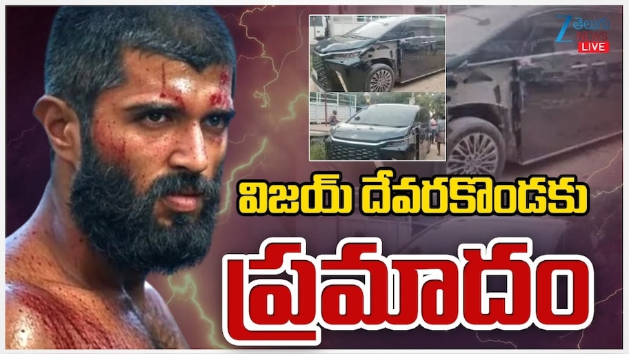 Vijay Devarakonda: షాకింగ్‌ ఘటన.. హీరో విజయ్ దేవరకొండకు రోడ్డు ప్రమాదం.. రష్మిక మందన్నా కన్నీళ్లు