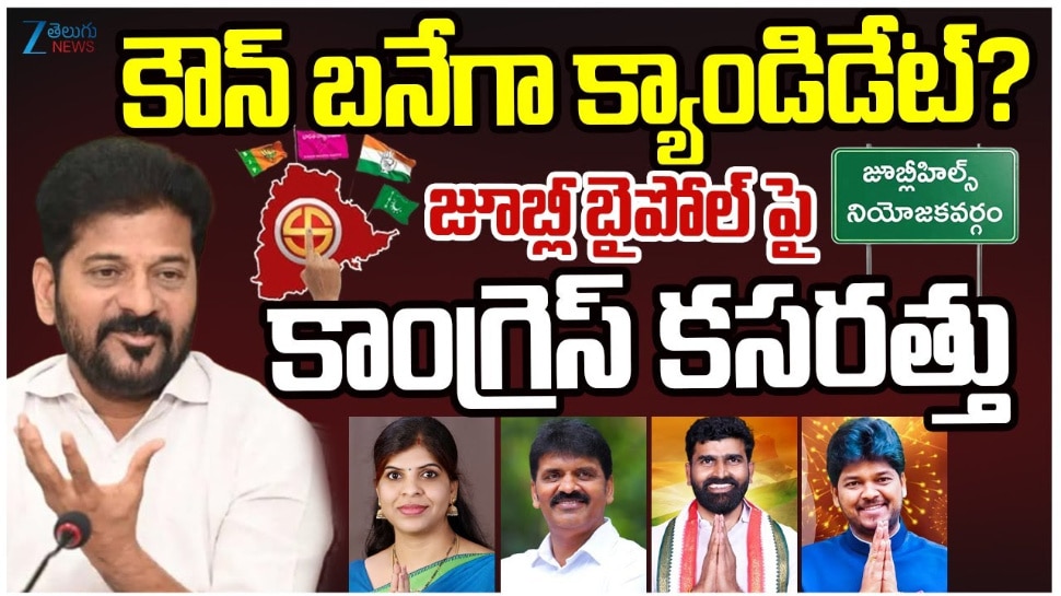 Jubilee Hills By Pole: జూబ్లీహిల్స్ బై పోల్ పై కాంగ్రెస్ బిగ్ స్కెచ్.. రేవంత్ ప్లాన్ అదేనా..!