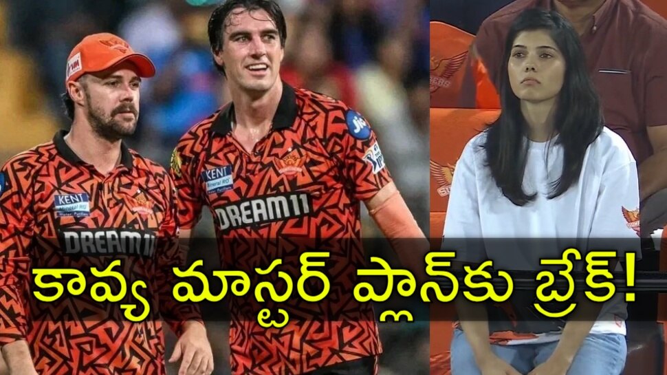 Kavya Maran: కావ్య పాపకు భారీ షాక్‌? కమిన్స్‌, హెడ్‌ రూ.58 కోట్ల డీల్‌ తిరస్కరణ