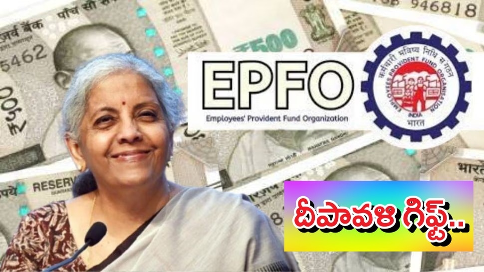 EPFO Update: ఉద్యోగులకు తీపి కబురు..దీపావళి ముందు వరాల జల్లు!