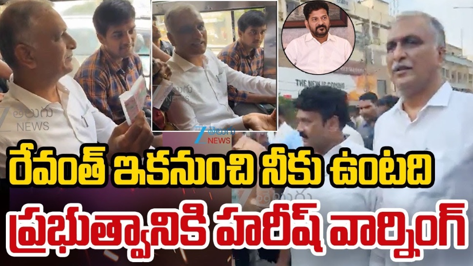 Harish Rao: ప్రజాస్వామ్య పాలన అని రేవంత్ రెడ్డి రాక్షస పాలన చేస్తుండు: హరీశ్ రావు Harish Rao: ప్రజాస్వామ్య పాలన అని రేవంత్ రెడ్డి రాక్షస పాలన చేస్తుండు: హరీశ్ రావు