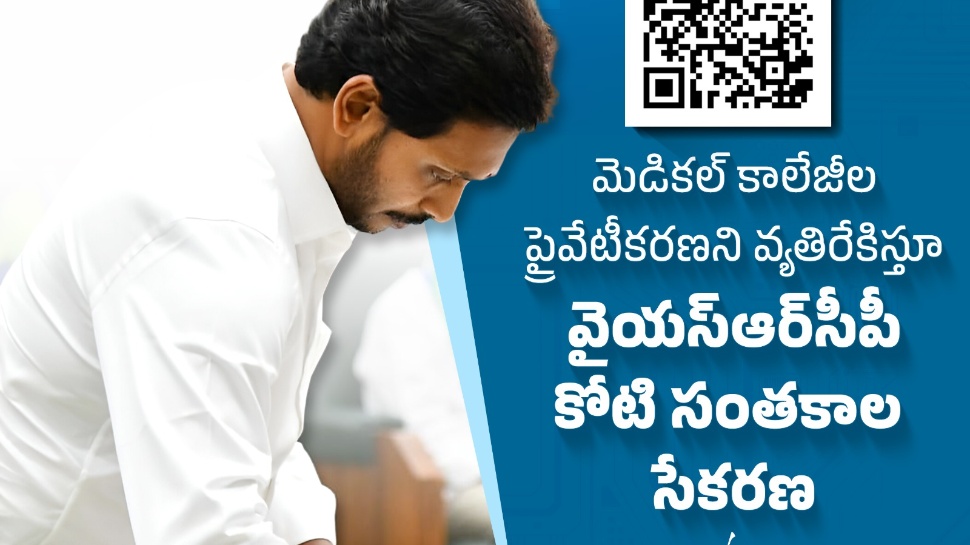 YSRCP: చంద్రబాబు పాలనపై వైఎస్సార్సీపీ యుద్ధం.. 45 రోజుల భారీ కార్యాచరణ YSRCP: చంద్రబాబు పాలనపై వైఎస్సార్సీపీ యుద్ధం.. 45 రోజుల భారీ కార్యాచరణ