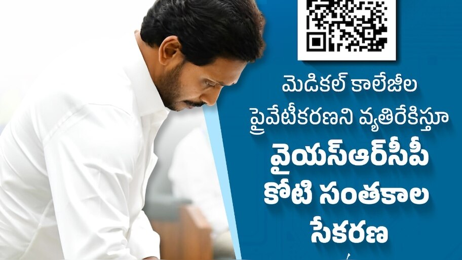 YSRCP: చంద్రబాబు పాలనపై వైఎస్సార్‌సీపీ యుద్ధం.. 45 రోజుల భారీ కార్యాచరణ