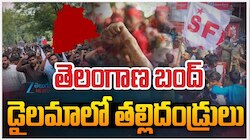 Telangana Bandh: అక్టోబర్‌ 14న తెలంగాణ బంద్‌..! స్కూల్స్, కాలేజ్‌లకు సెలవు?