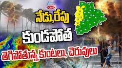 Telangana Rains: తెలంగాణకు భారీ వర్ష సూచన.. నేడు రేపు కుండపోత వానలు.. 