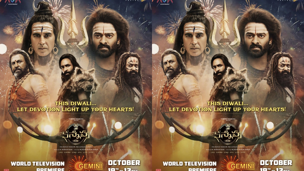 Kannappa World Television Premier: దీపావళి కానుకగా వరల్డ్ టెలివిజన్ ప్రీమియర్కు రెడీ అయిన మంచు విష్ణు ‘కన్నప్ప’.. Kannappa World Television Premier: దీపావళి కానుకగా వరల్డ్ టెలివిజన్ ప్రీమియర్కు రెడీ అయిన మంచు విష్ణు ‘కన్నప్ప’..
