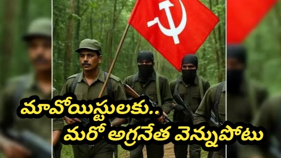 Takkalpalli Vasudevara Rao: మావోయిస్టులకు మరో ద్రోహం.. సీఎం ముందు మరో అగ్రనేత లొంగుబాటు.. ఉద్యమం నీరుగారినట్టేనా..? Takkalpalli Vasudevara Rao: మావోయిస్టులకు మరో ద్రోహం.. సీఎం ముందు మరో అగ్రనేత లొంగుబాటు.. ఉద్యమం నీరుగారినట్టేనా..?