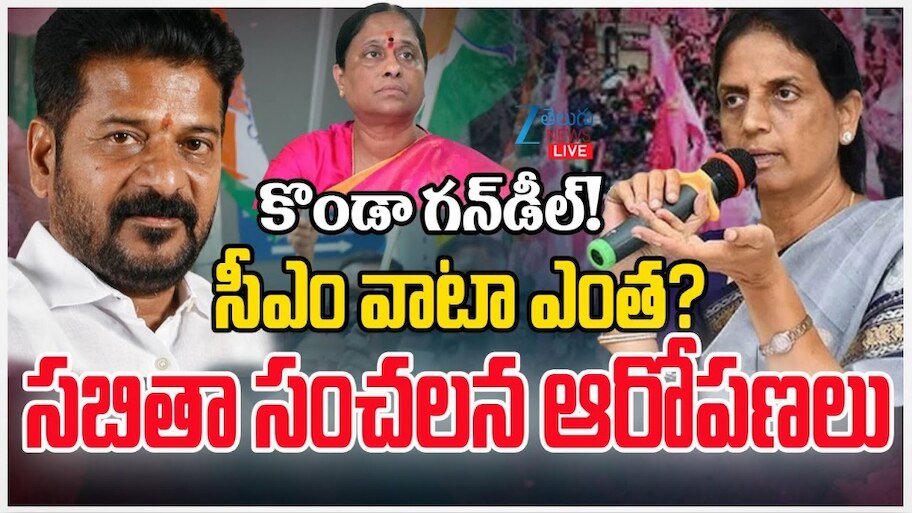 Ex Home Minister Sabitha Indra Reddy Sensational Comments On Revanth ...