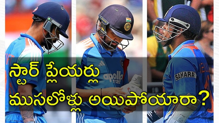Ind vs Aus: ఆసీస్‌ టూర్‌లో భారత్‌కు బిగ్‌షాక్‌.. రీఎంట్రీలో కోహ్లీ, రోహిత్‌ ఘోర వైఫల్యం