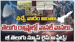Rain Alert: పండగపూట వెంటాడుతున్న వాయుగుండం..ఈ జిల్లాల్లో రెడ్ సైరెన్.. భారీ వర్షాలు జాగ్రత్త!