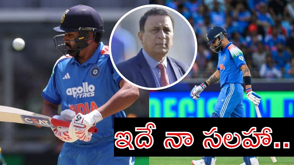 India Vs Australia: రోహిత్ 8, విరాట్ డకౌట్.. సునీల్ గవాస్కర్ బిగ్ స్టేట్మెంట్ India Vs Australia: రోహిత్ 8, విరాట్ డకౌట్.. సునీల్ గవాస్కర్ బిగ్ స్టేట్మెంట్