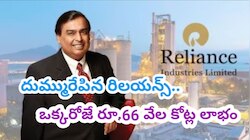 Reliance Industries: ట్రాక్‎లోకి వచ్చిన అంబానీ.. దుమ్మురేపుతున్న రిలయన్స్ షేర్లు.. ఒక్కరోజే ఎంత  పెరిగిందో తెలుసా? 