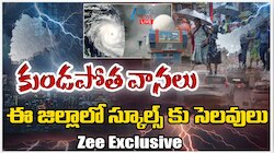 Telangana Rains: కుండపోత వానలు.. ఈ జిల్లాల్లో స్కూళ్లకు సెలవులు.. 