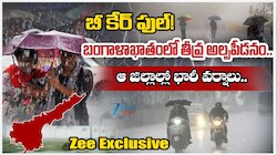 AP Rains: బంగాళాఖాతంలో తీవ్ర అల్ప పీడనం.. ఆ జిల్లాల్లో భారీ వర్షాలు.. 