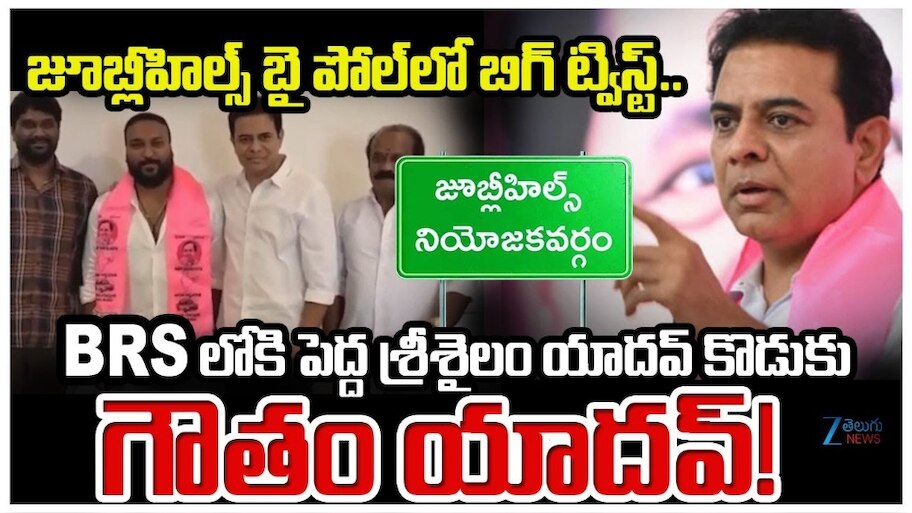 Gautam Yadav: రేవంత్‌ రెడ్డికి భారీ షాక్‌.. గులాబీ గూటికి కాంగ్రెస్ అభ్యర్థి తమ్ముడు గౌతమ్‌ యాదవ్‌