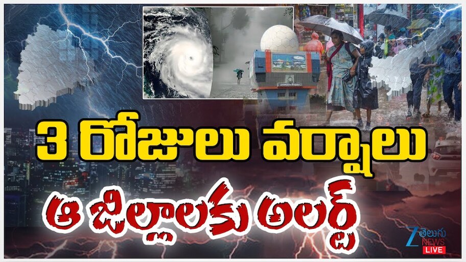 Telangana Rains: 3 రోజులు తెలంగాణలో భారీ వర్షాలు.. ఆ జిల్లాలకు రెడ్ అలర్ట్..
