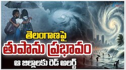 తెలంగాణపై తుపాను ప్రభావం.. ఆ జిల్లాలకు రెడ్ అలర్ట్.. స్కూళ్లకు సెలవులు.. 