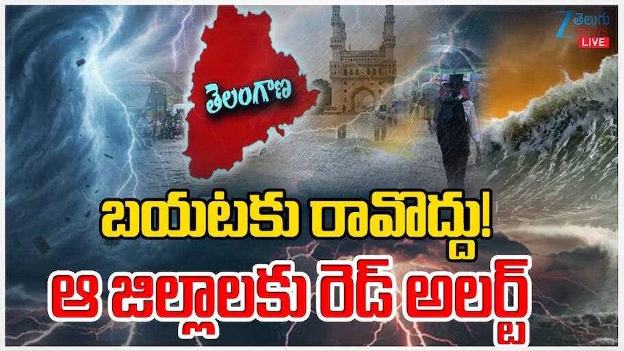 Telananga Rains: తెలంగాణపై మొంథా ఎఫెక్ట్.. ఈ జిల్లాలకు రెడ్ అలర్ట్..