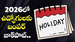 Holidays: 2026లో ఉద్యోగులకు బంపర్ జాక్‌పాట్.. మొత్తం 50 సెలవులు.. పూర్తి వివరాలు ఇవే!