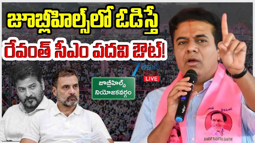 KTR: నవంబర్ 11న కాంగ్రెస్కు బుద్ధి చెప్పాలి.. మళ్లీ కేసీఆర్ను ముఖ్యమంత్రిని చేసుకోవాలి KTR: నవంబర్ 11న కాంగ్రెస్కు బుద్ధి చెప్పాలి.. మళ్లీ కేసీఆర్ను ముఖ్యమంత్రిని చేసుకోవాలి