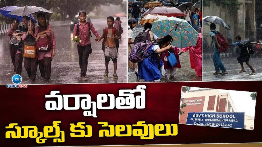 Schools Holiday: రేపు తెలంగాణలో అన్నీ స్కూళ్లు, కాలేజ్‌లకు సెలవు.. ఎక్కడెక్కడో తెలుసా?