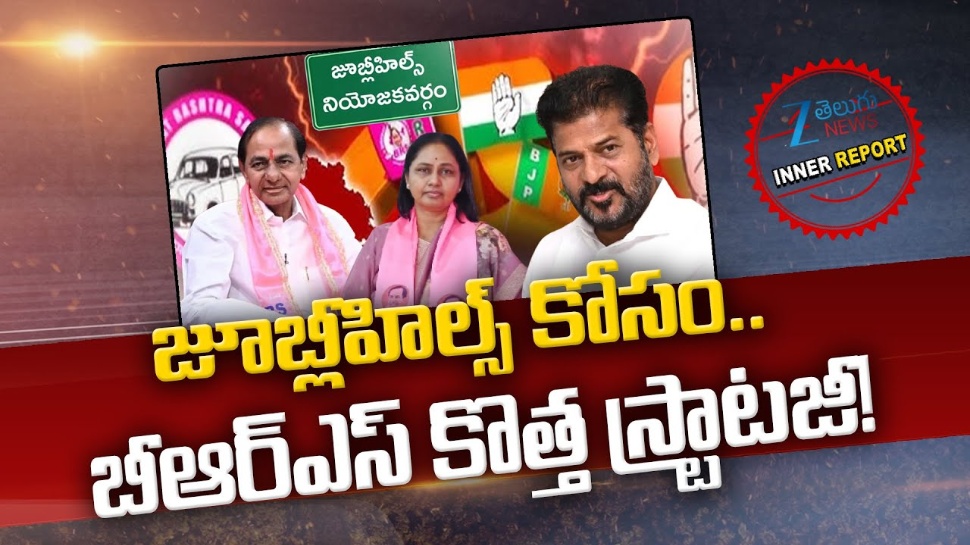 Kamma Voters: జూబ్లీహిల్స్లో బీఆర్ఎస్ పార్టీకి 'కమ్మ'గా ఉంటారా? లేదా? Kamma Voters: జూబ్లీహిల్స్లో బీఆర్ఎస్ పార్టీకి 'కమ్మ'గా ఉంటారా? లేదా?