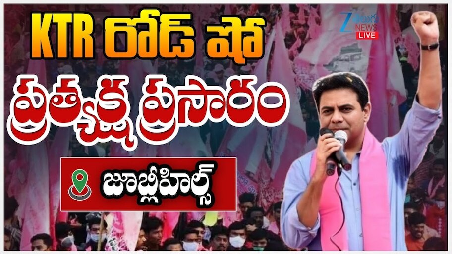 KTR Speech: జూబ్లీహిల్స్‌ గెలుపుతో తెలంగాణలో మళ్లీ కేసీఆర్‌ జైత్రయాత్ర