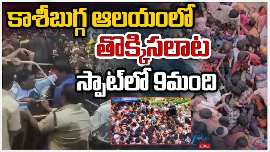 Srikakulam Stampede: శ్రీకాకుళం జిల్లా తొక్కిసలాటపై ప్రధాని మోదీ దిగ్భ్రాంతి.. ఎక్స్‌గ్రేషియా ప్రకటన