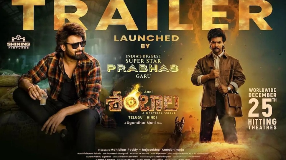 Shambhala Trailer: ప్రభాస్ చేతుల మీదుగా ఆది సాయి కుమార్ ‘శంబాల’ ట్రైలర్ రిలీజ్.. థ్రిల్ కలిగించేలా విజువల్స్ Shambhala Trailer: ప్రభాస్ చేతుల మీదుగా ఆది సాయి కుమార్ ‘శంబాల’ ట్రైలర్ రిలీజ్.. థ్రిల్ కలిగించేలా విజువల్స్